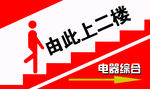 由此上二楼
