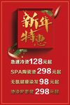 新年特惠