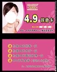 美容优惠卡
