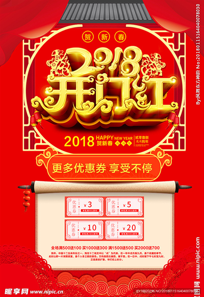 商场销售海报