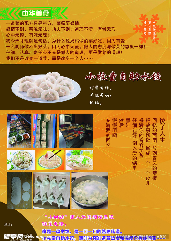 自助水饺宣传页