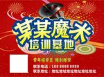 魔术海报