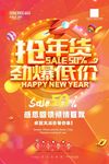 2018年货大街促销海报设计
