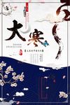 唯美中国风大寒二十四节气