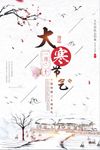 唯美中国风大寒二十四节气