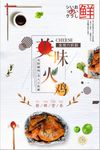 美味火鸡美食海报