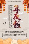2018大气年夜饭海报设计