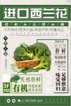 简约清新西兰花蔬菜促销海报