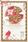 中国风格浪漫意境踏雪寻梅