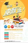 卡通期末冲刺班招生宣传海报