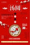 喜庆汤圆闹元宵贺岁海报