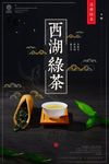中国风绿茶海报设计