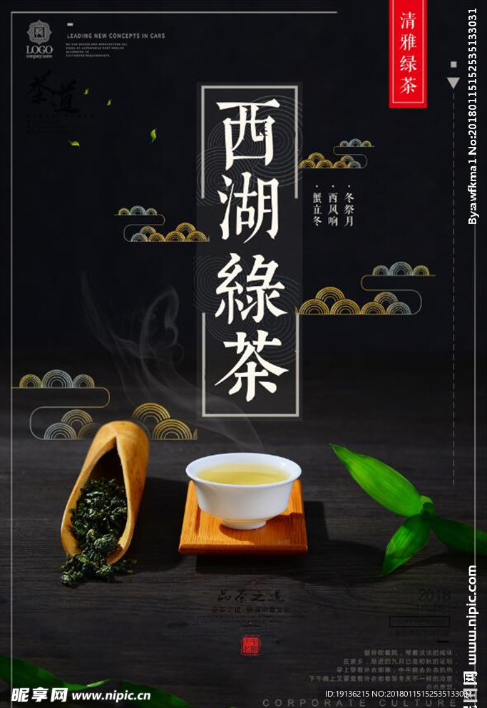 中国风绿茶海报设计