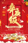 2018除夕团圆年夜饭预定新年