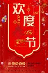 2018欢度春节狗年新年海报