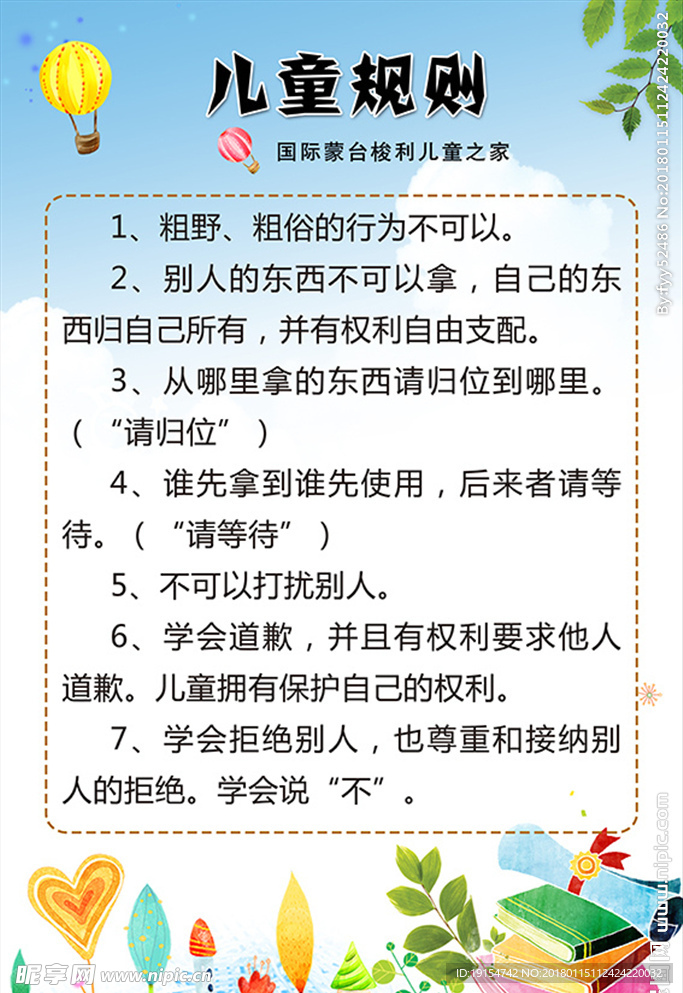 儿童规则