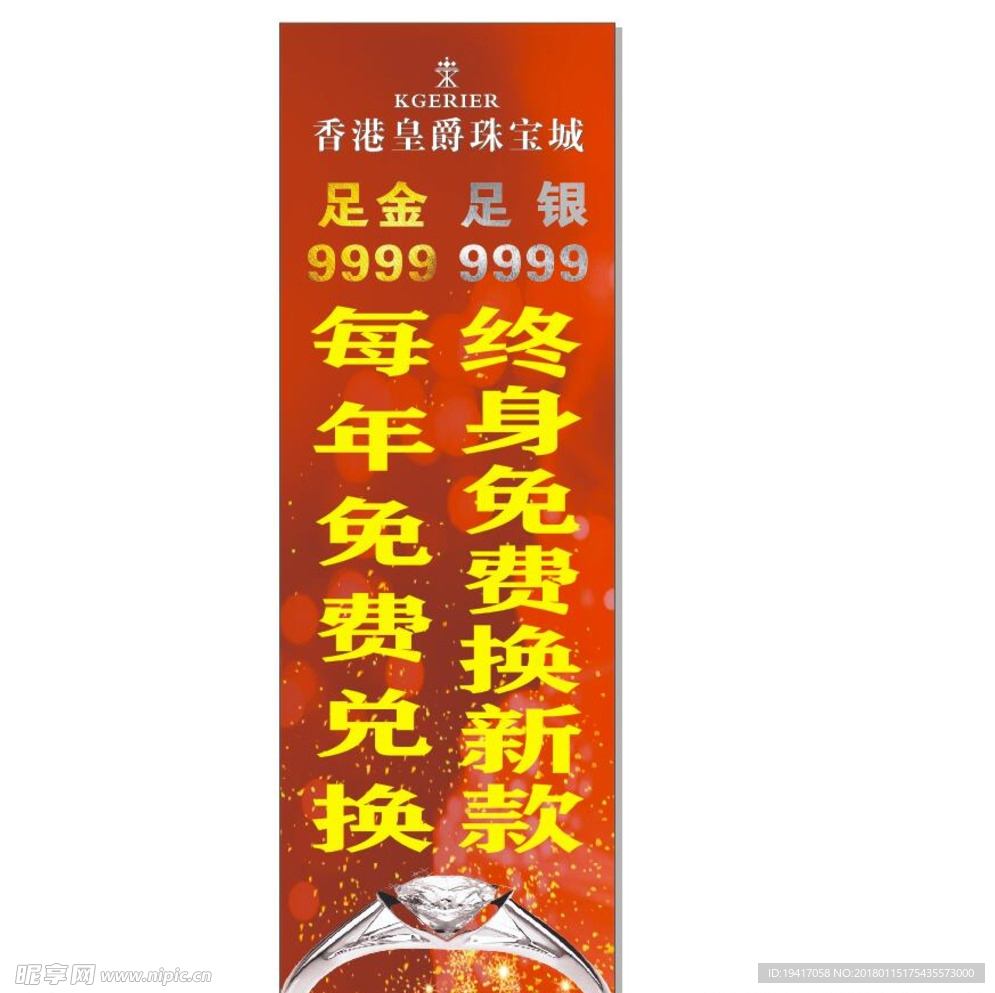 珠宝刀旗