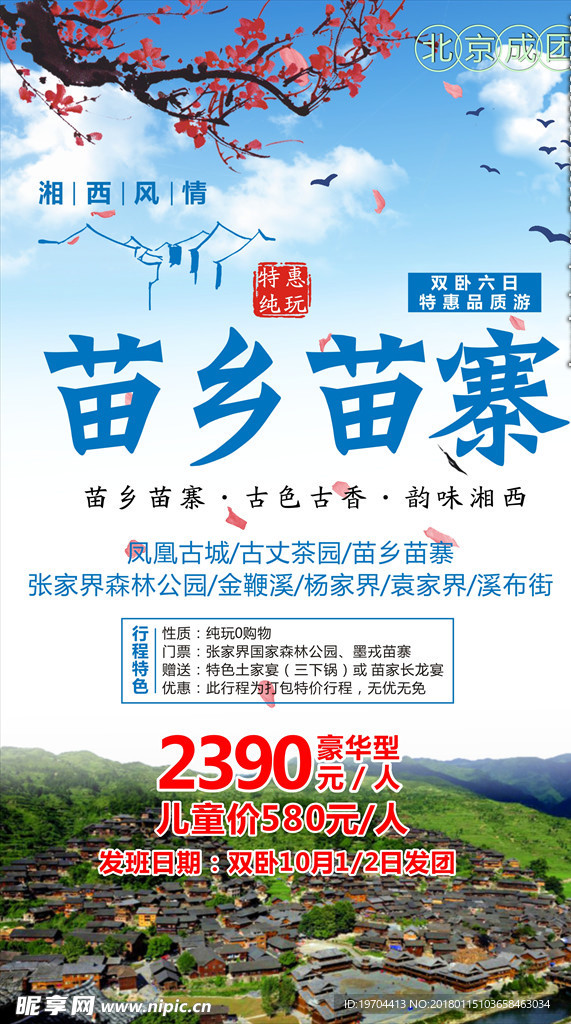 旅游海报