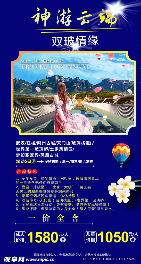 张家界玻璃桥
