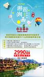 湘西旅游海报