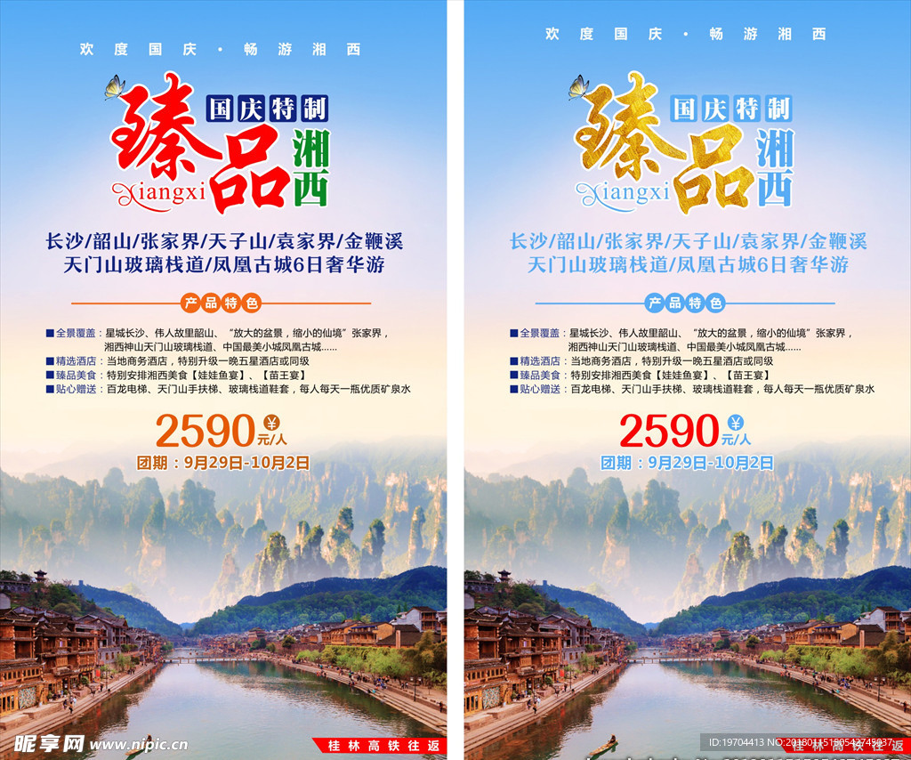 湘西旅游