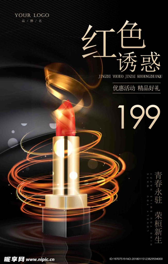口红化妆品海报