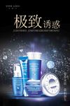 化妆品海报