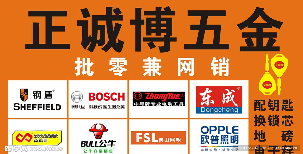 钢盾 五金