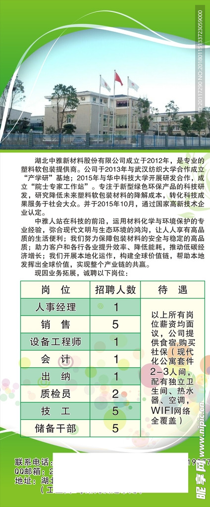 招聘展架