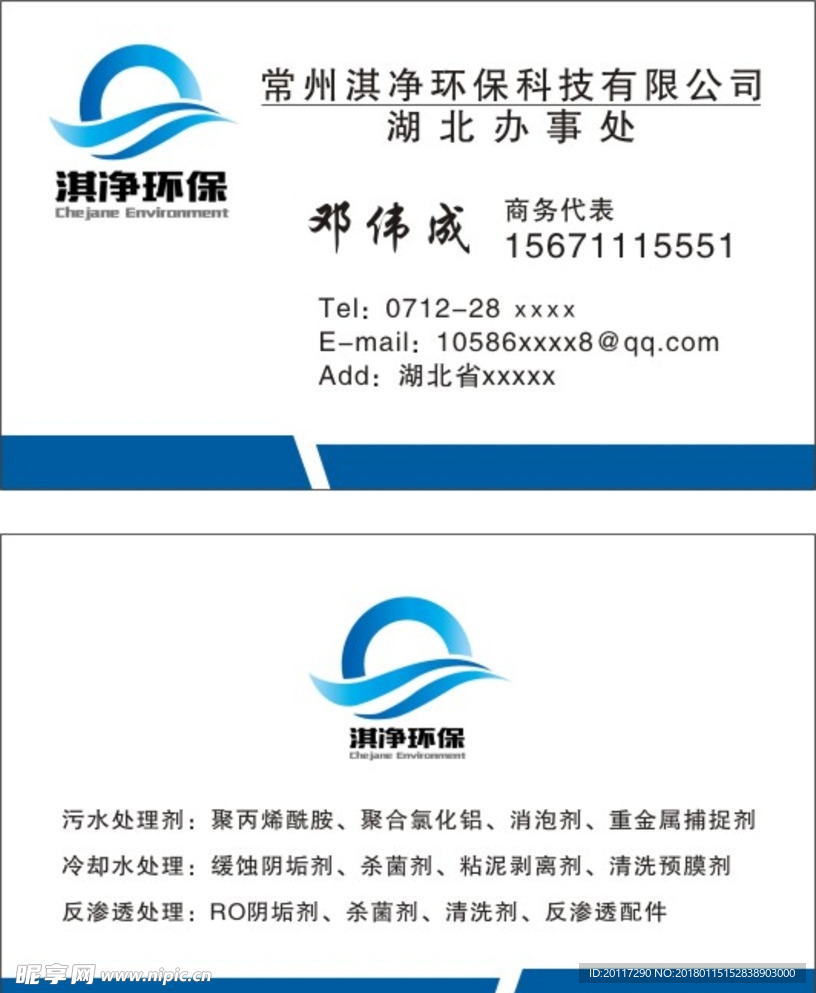淇净环保名片