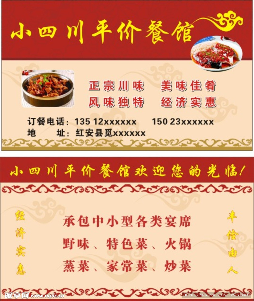 小四川名片