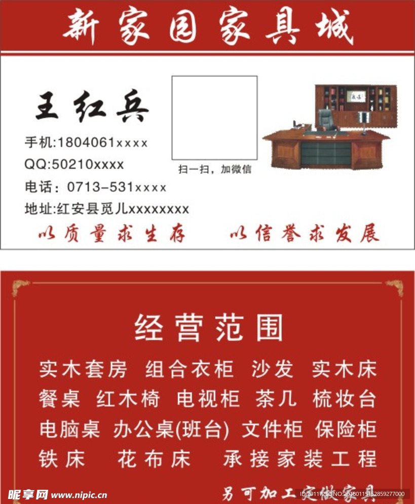新家园家具名片