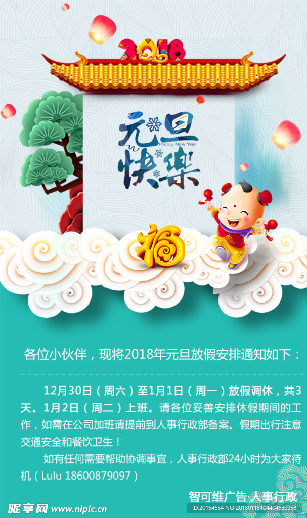 节日素材元旦过年