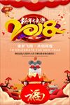 2018狗年海报