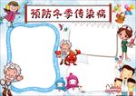 预防冬季传染病