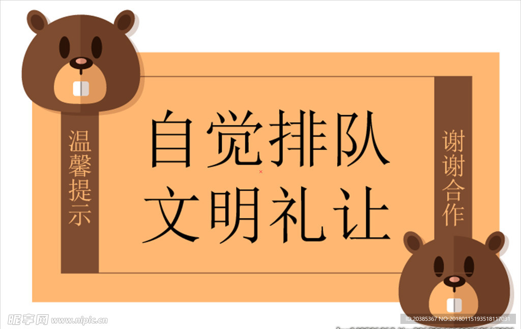 自觉排队