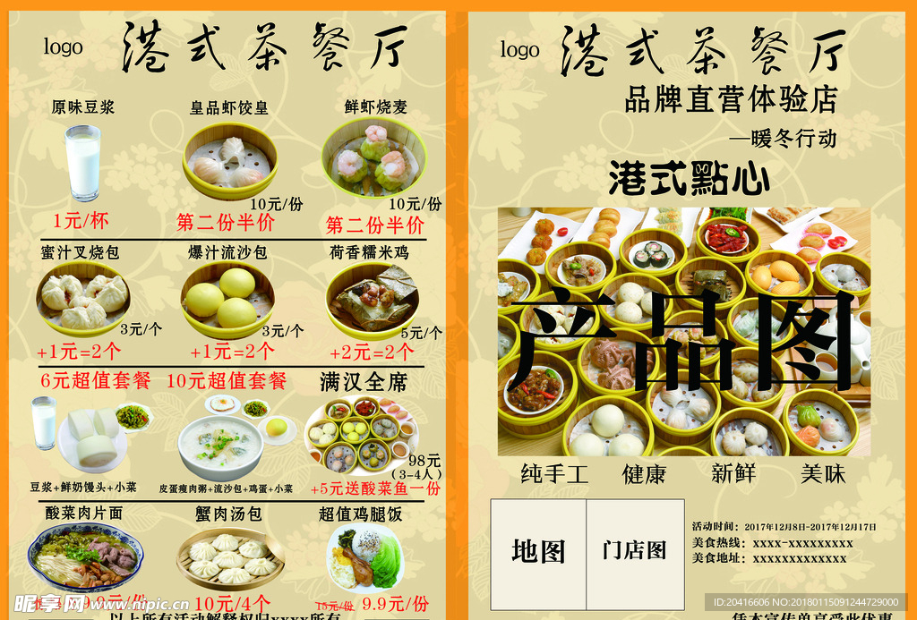 宣传单页