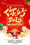 狗年2018跨年元旦晚会新年倒
