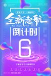 流体渐变炫彩开业周年庆倒计时全