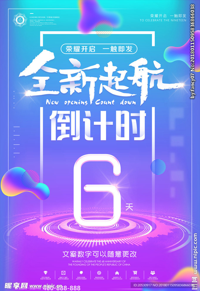 流体渐变炫彩开业周年庆倒计时全