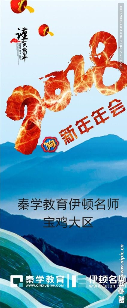 新春展架
