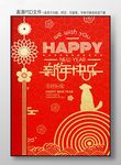 过年海报