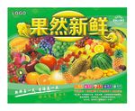 新鲜水果