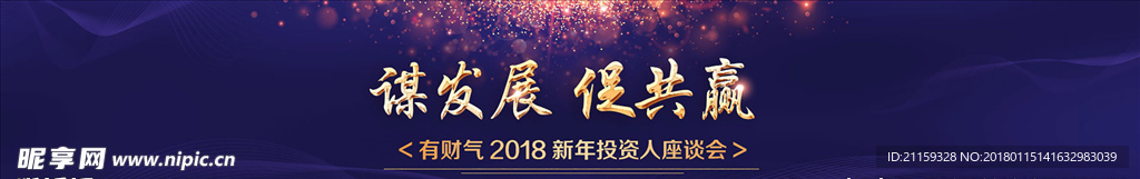 网页 座谈会 活动banner