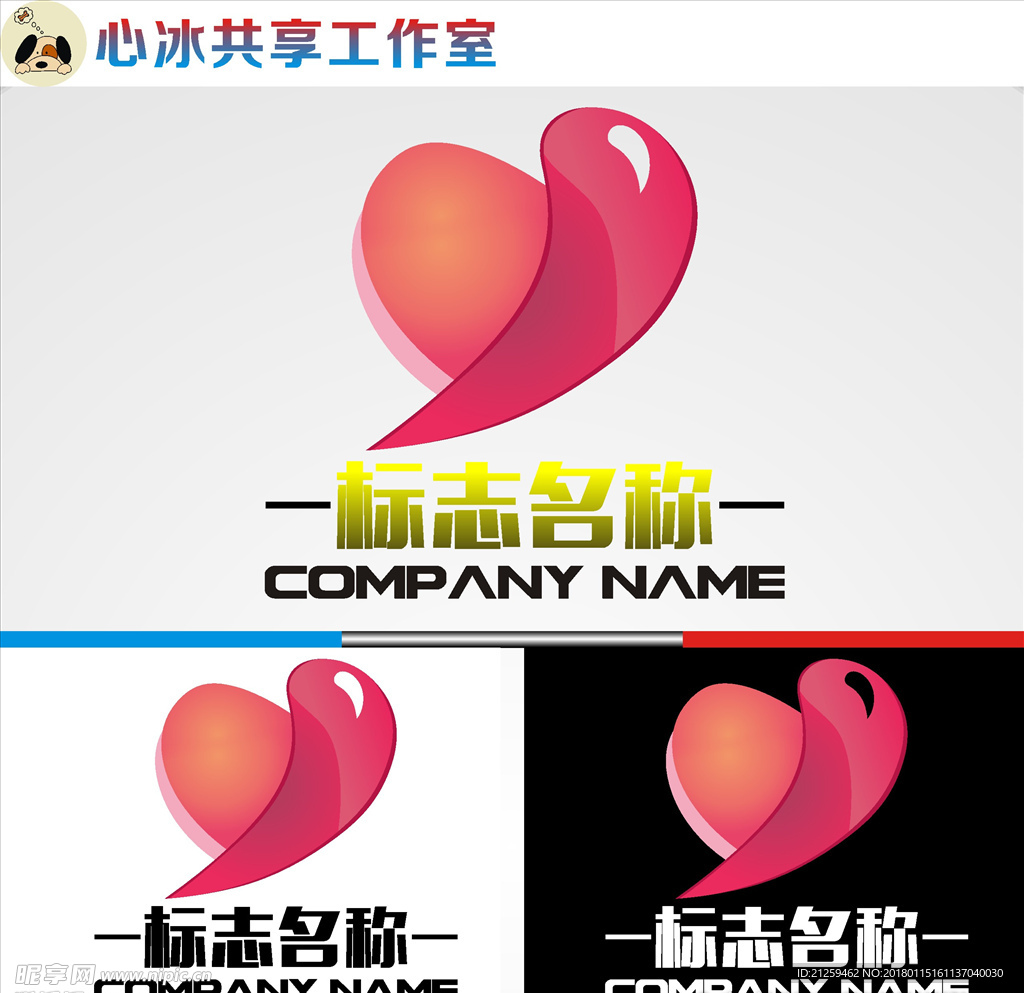 爱心logo