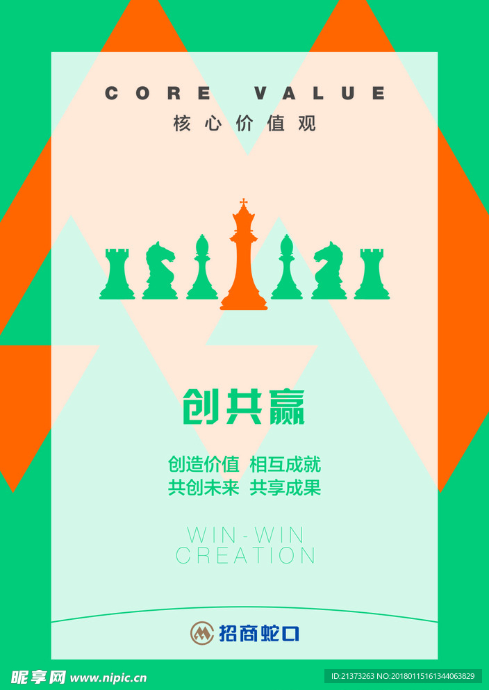 企业文化  创共赢