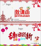 邀请函