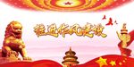 推进作风建设