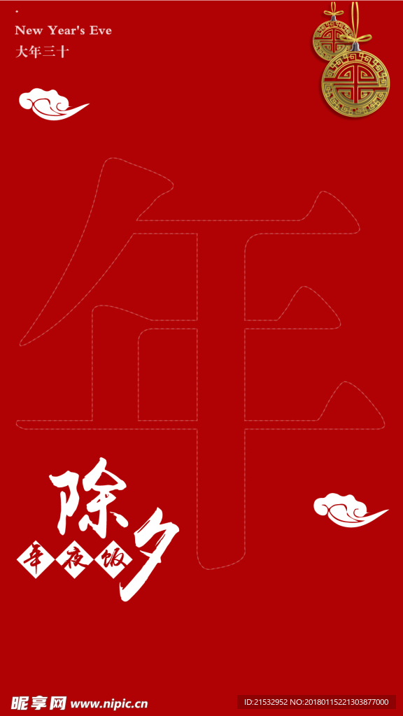 除夕春节红色海报H5背景素材