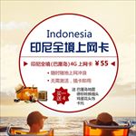 旅游 上网卡 海报 宣传单